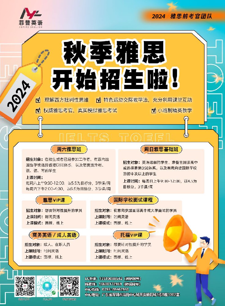 2024秋季课程开始了