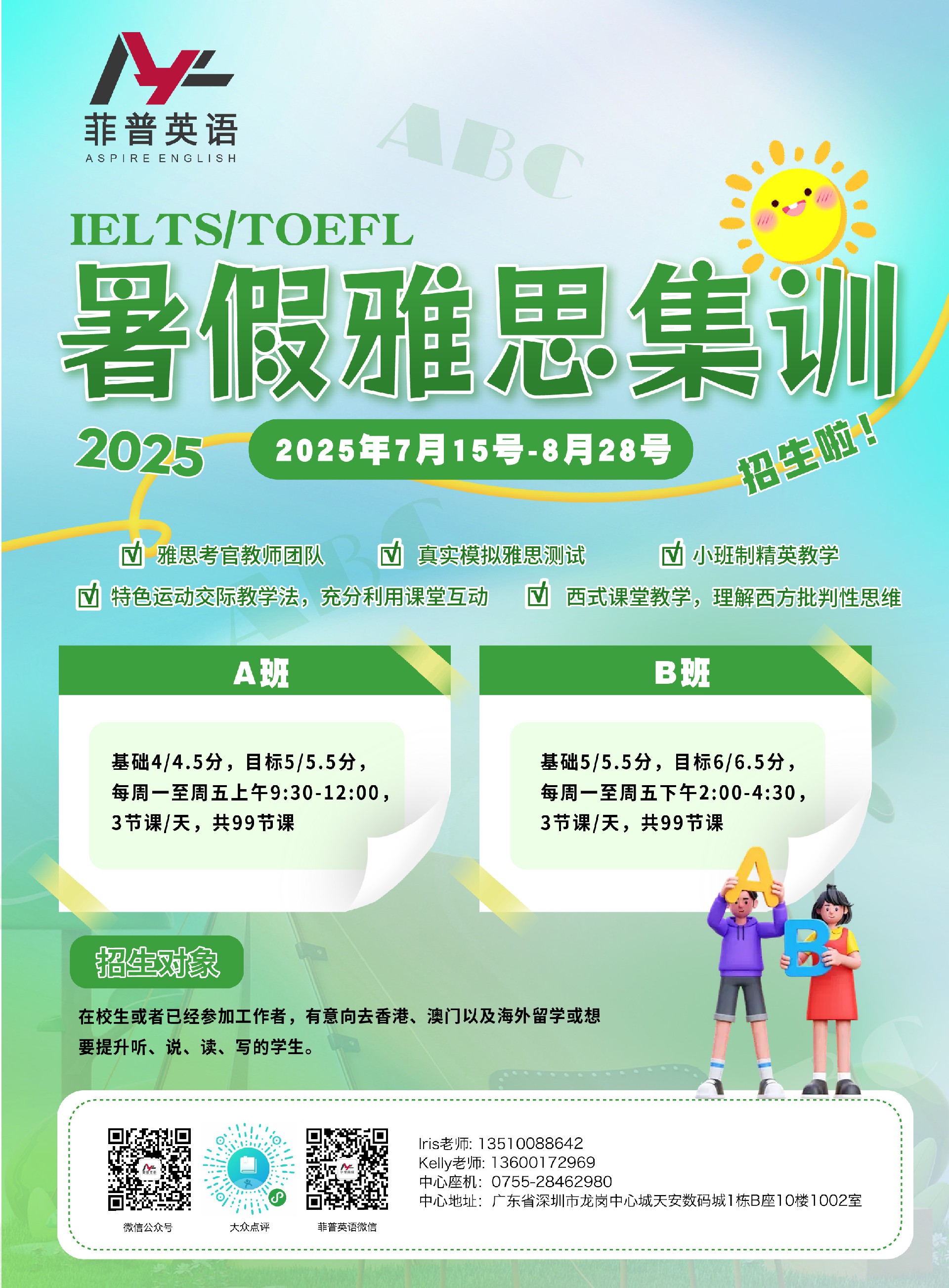 1750232101144282.jpg 25暑假集训海报.jpg